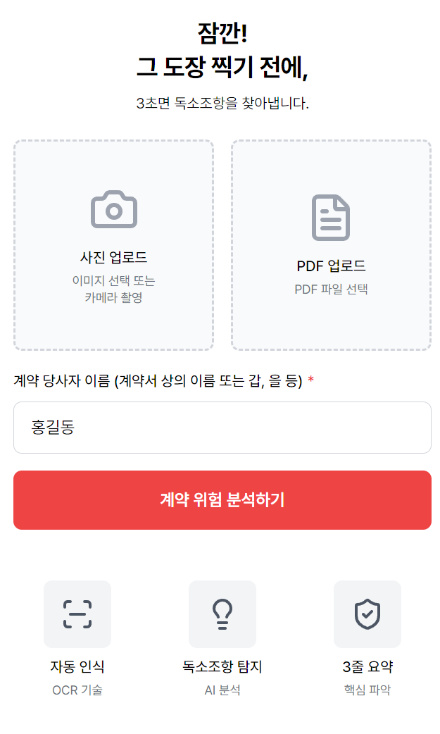 계약호구방지 입력 화면