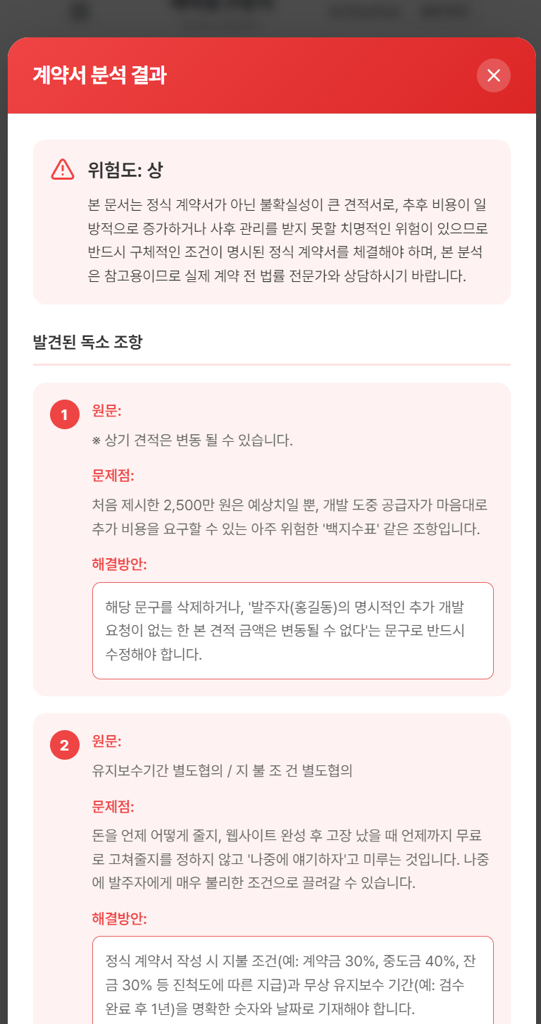 계약호구방지 결과 화면