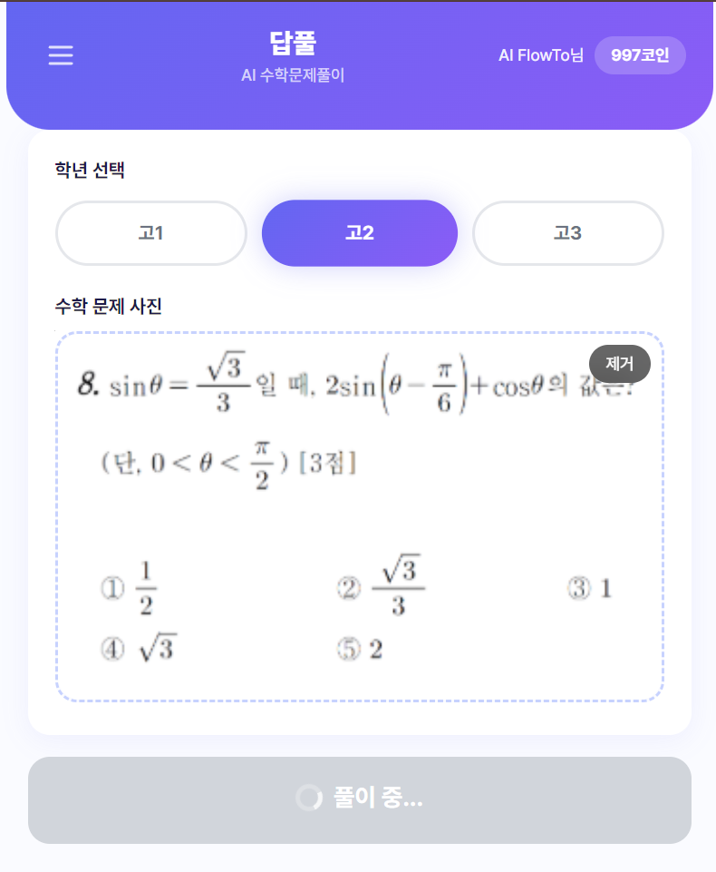 답풀 입력 화면