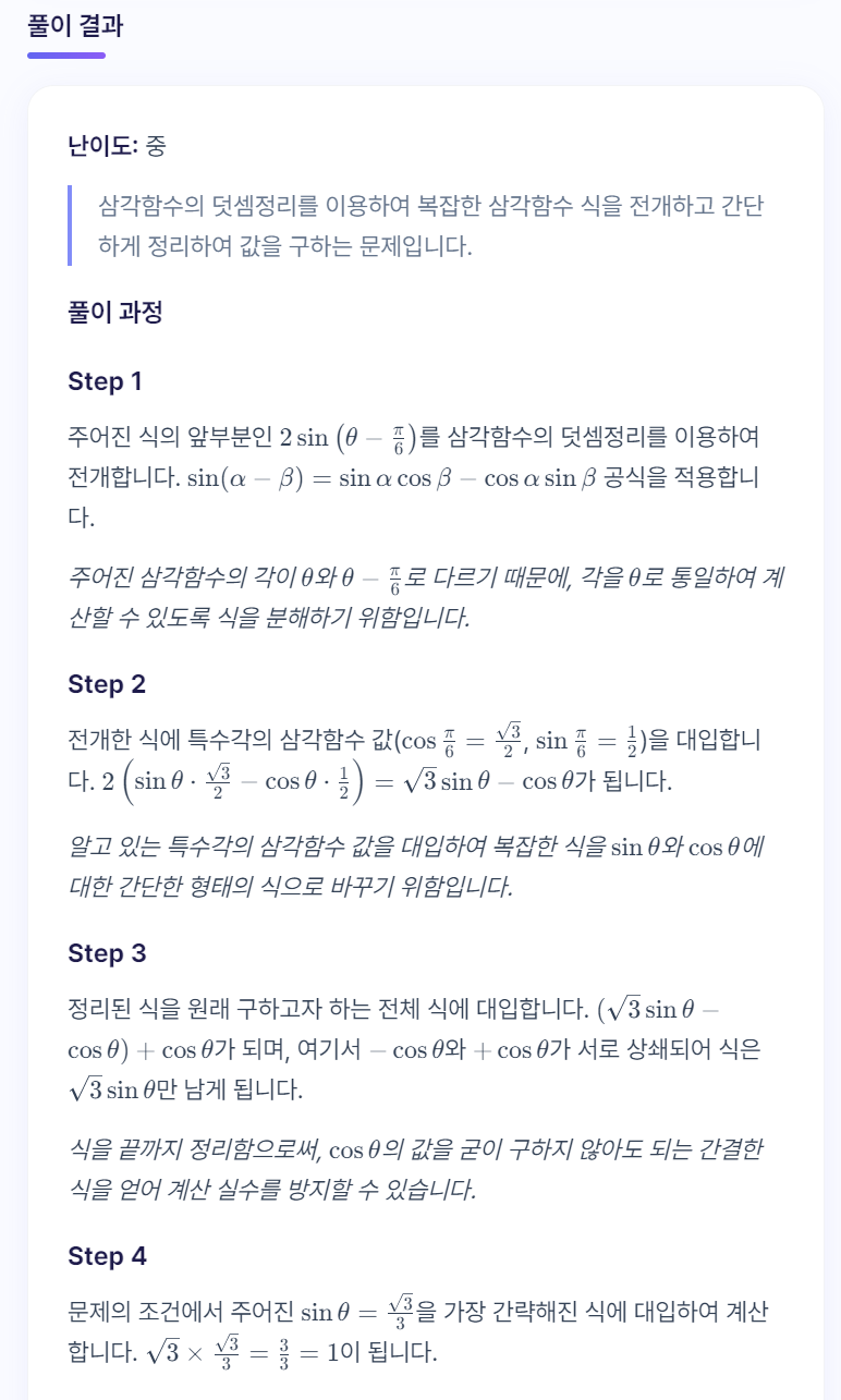 답풀 결과 화면