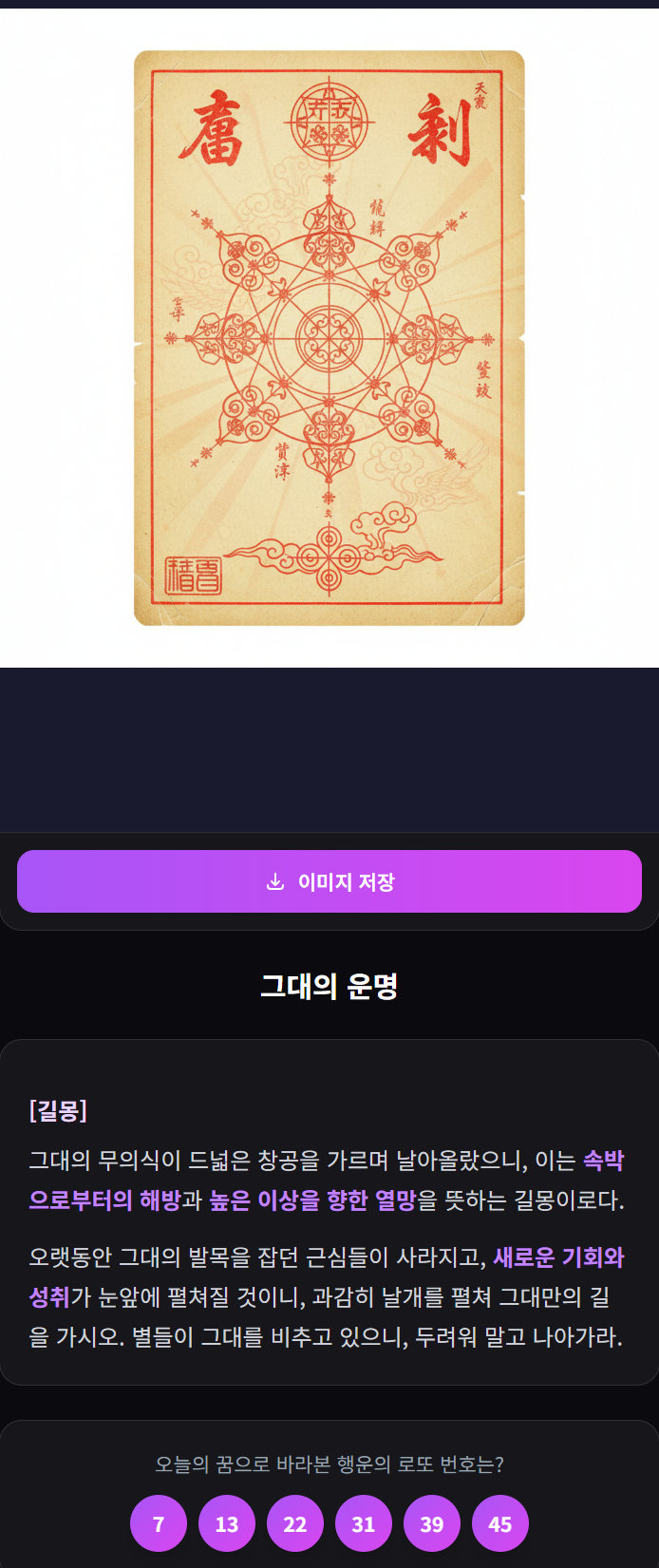 점갓 결과 화면